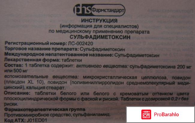 Как принимать сульфадиметоксин при простуде отрицательные отзывы