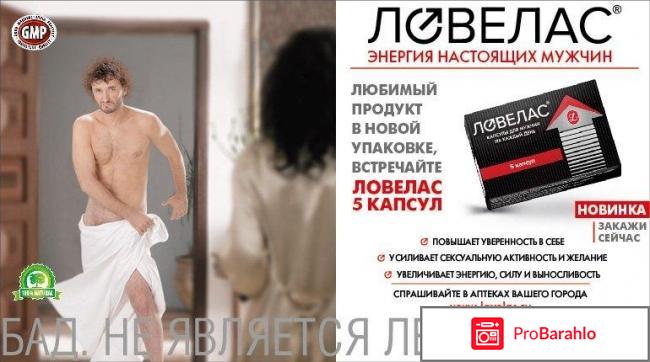 Ловелас цена в аптеке 