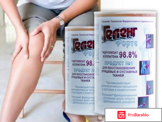 Геленг форте гидролизат коллагена 