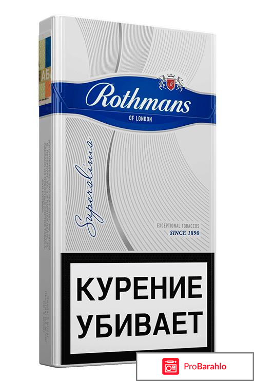 Сигареты ротманс обман