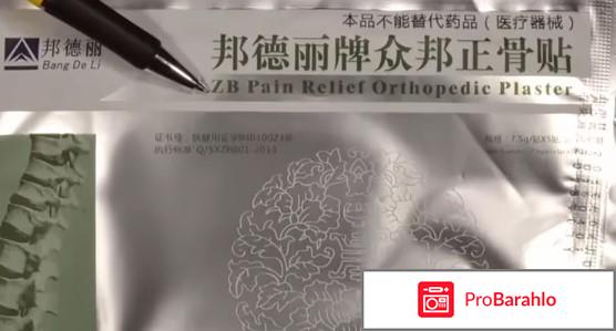 Пластырь zb pain relief отзывы отрицательные отзывы