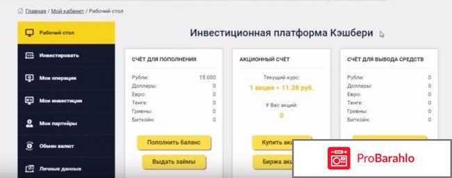 Cashbery com реальные отзывы отрицательные отзывы