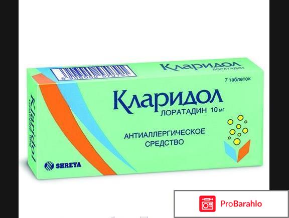 Кларидол препарат обман