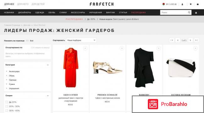 Farfetch отзывы о продукции 