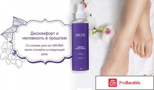 Aroma ухаживающий спрей для ног обман