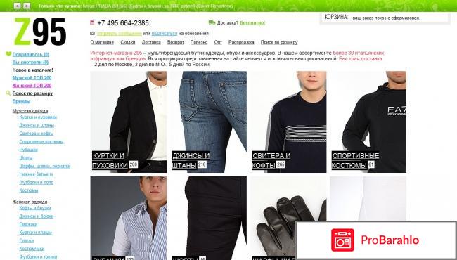 Z95 интернет магазин 