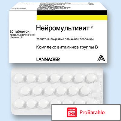 Нейромультивит грудничкам отрицательные отзывы