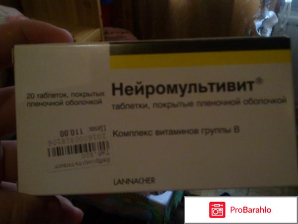 Нейромультивит инструкция по применению для детей отрицательные отзывы