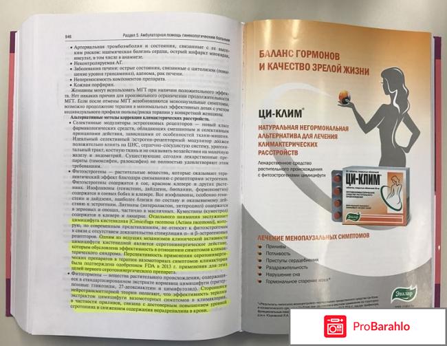 Циклим отзывы женщин и врачей отрицательные отзывы