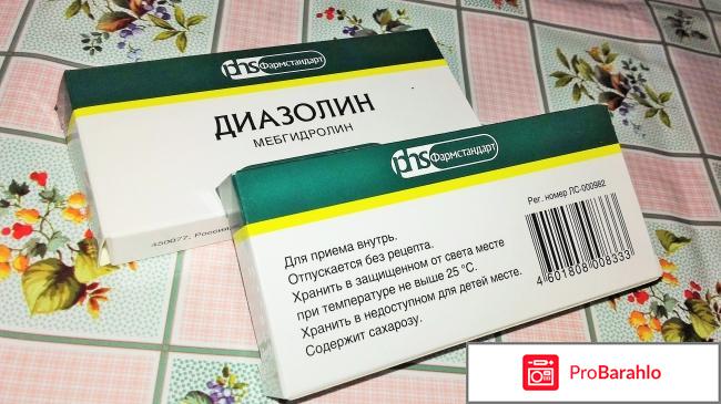 Диазолин-драже 