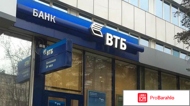 Банк втб 24 отзывы клиентов по кредитам отрицательные отзывы
