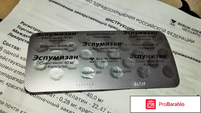 Капсулы Berlin-Chemie Menarini Эспумизан обман