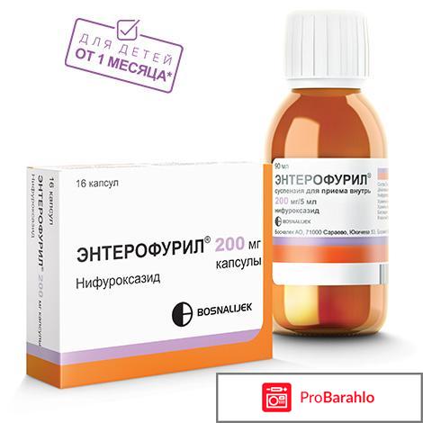 Энтерофурил инструкция по применению реальные отзывы