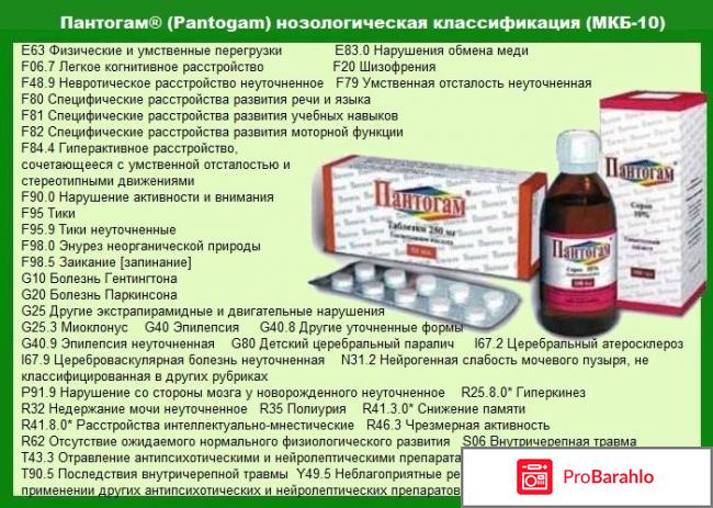 Пантогам грудничкам отрицательные отзывы