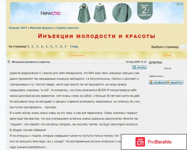 Форум 7say отрицательные отзывы