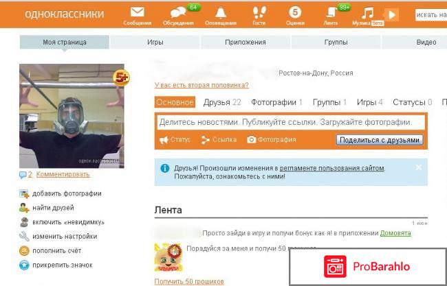 Отзывы о сайте одноклассники 