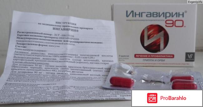 Ингавирин отзывы 