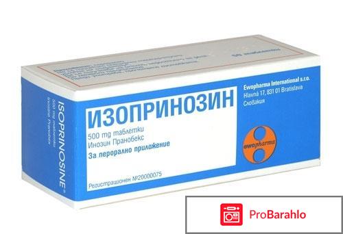 Изопринозин инструкция 