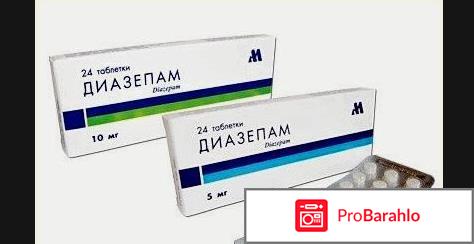 Диазепам инструкция по применению цена отрицательные отзывы