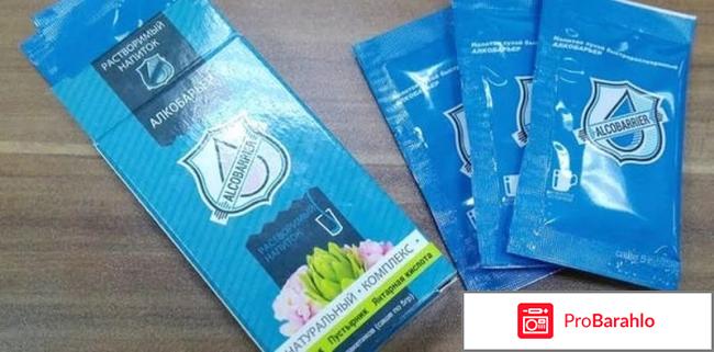 Алкобарьер отрицательные отзывы отрицательные отзывы