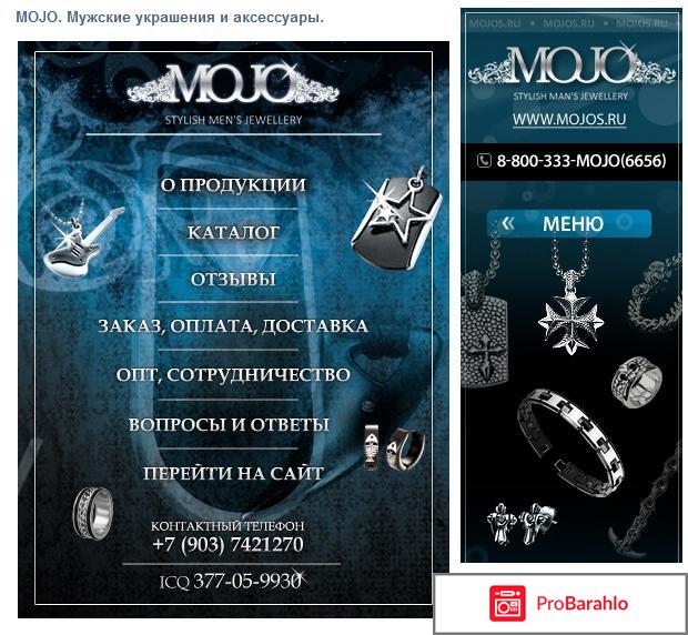 Mojo мужские украшения и аксессуары 