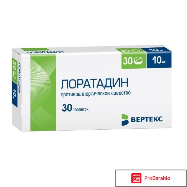 Лоратадин инструкция по применению цена отзывы 