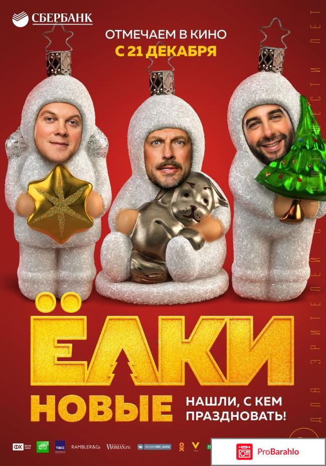 Елки отзывы 2018