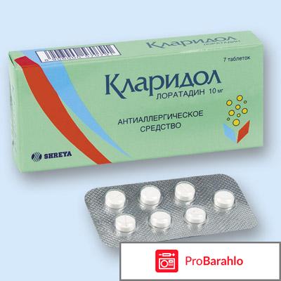 Кларидол отзывы покупателей 