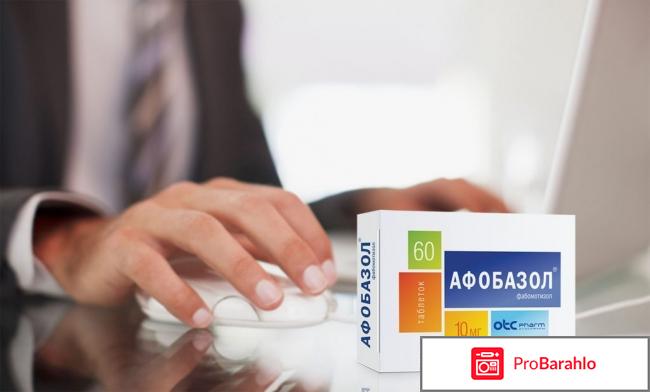 Афобазол отзывы людей после применения от нервов 