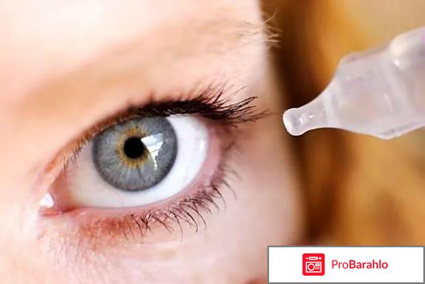 Капли Скулачева для глаз - Визомитин. Отзывы отрицательные отзывы