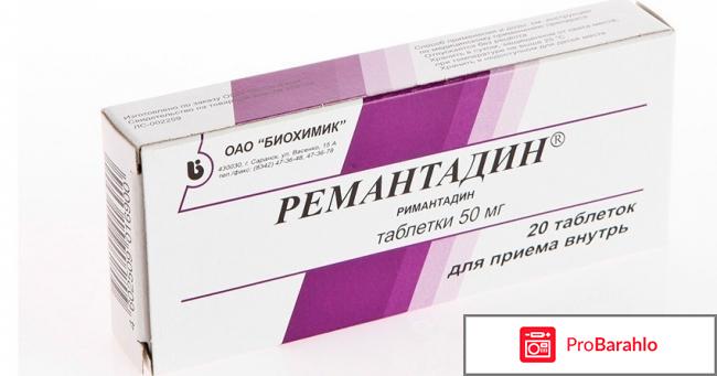 Ремантадин реальные отзывы