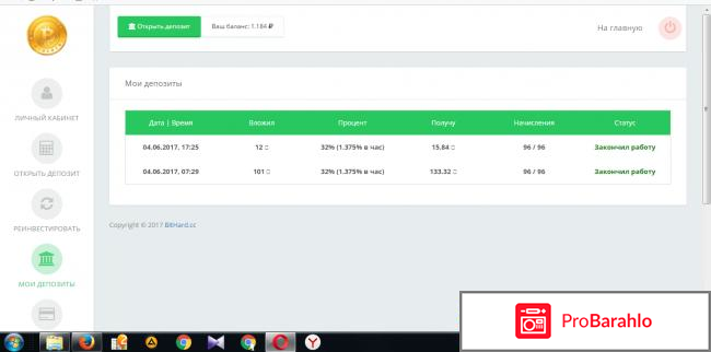 Платит ли сайт BitHard лохотрон или нет? отрицательные отзывы
