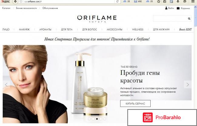 Орифлейм работа 