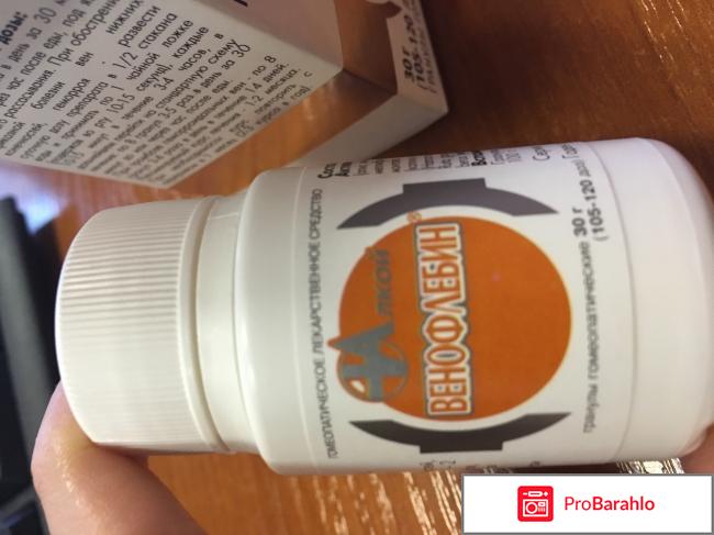 Венофлебин отрицательные отзывы