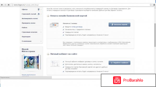 Ингосстрах страховая компания официальный сайт фото