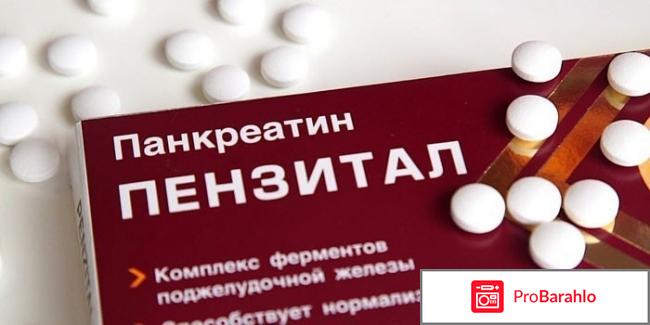 Пензитал инструкция по применению цена отзывы 