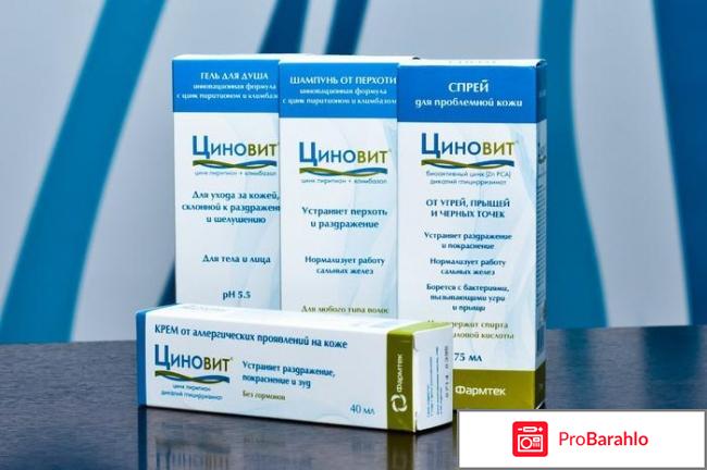 Циновит шампунь инструкция по применению цена 