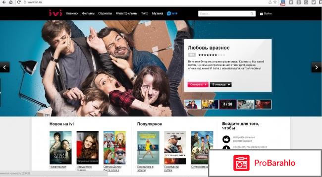 Онлайн-кинотеатр ivi.ru 