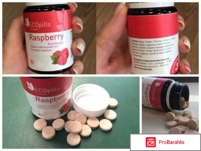 Eco pills raspberry отзывы 