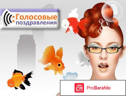 Голосовые открытки и розыгрыши ЗВОНОК 