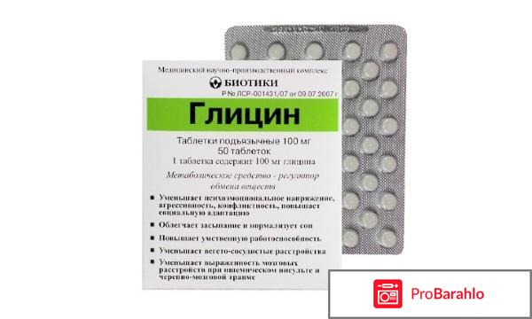 Глицин инструкция по применению 