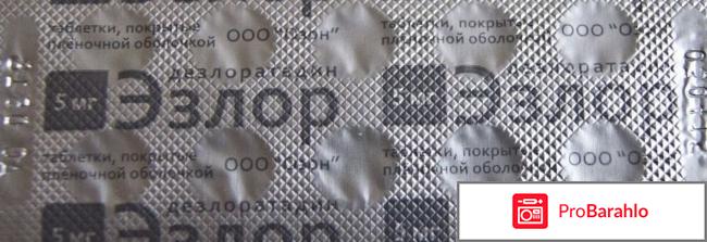 Эзлор инструкция по применению цена аналоги отрицательные отзывы
