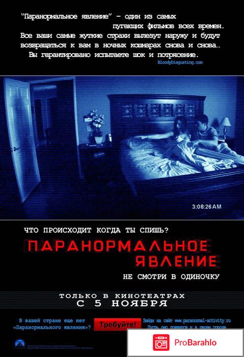 Паранормальное явление 1 