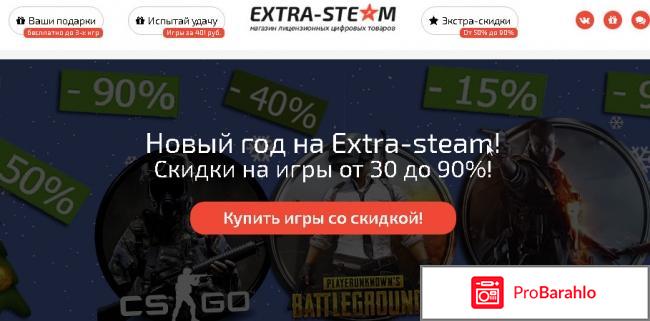 Отзывы extra steam ru отрицательные отзывы