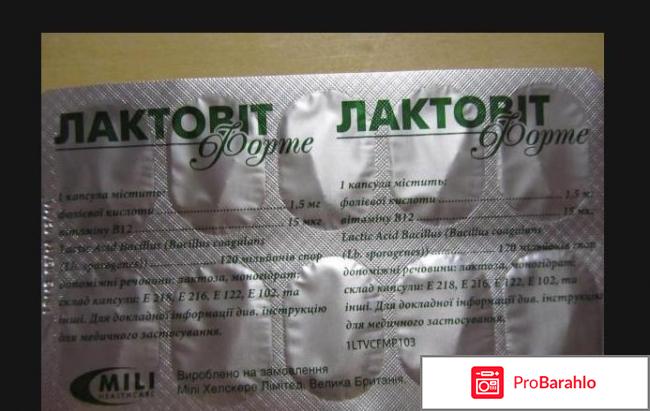 Лактовит отзывы обман