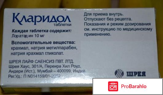 Кларидол гель инструкция по применению цена отзывы аналоги отрицательные отзывы