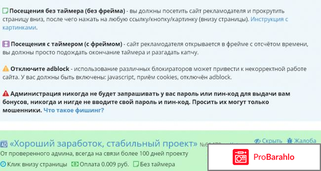 ПРАВДА О САЙТЕ SOCPUBLIC.COM обман