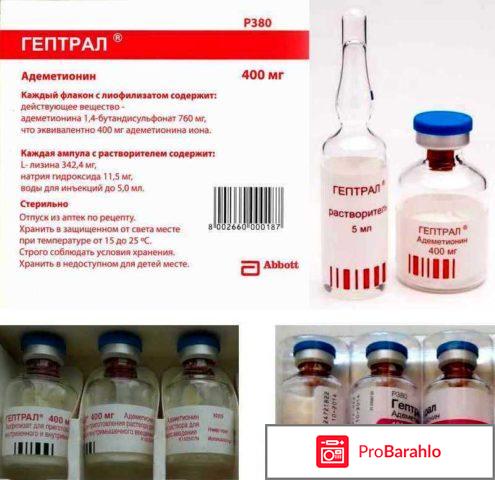 Отзывы врачей гептрал отрицательные отзывы