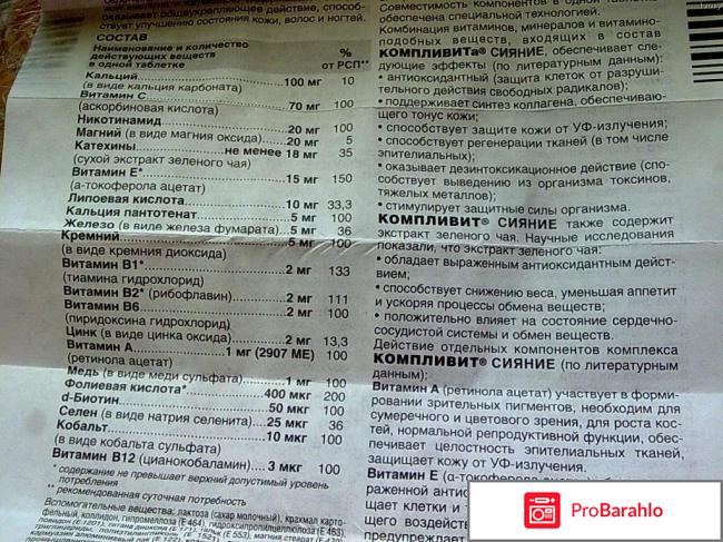Витамины компливит сияние инструкция отрицательные отзывы