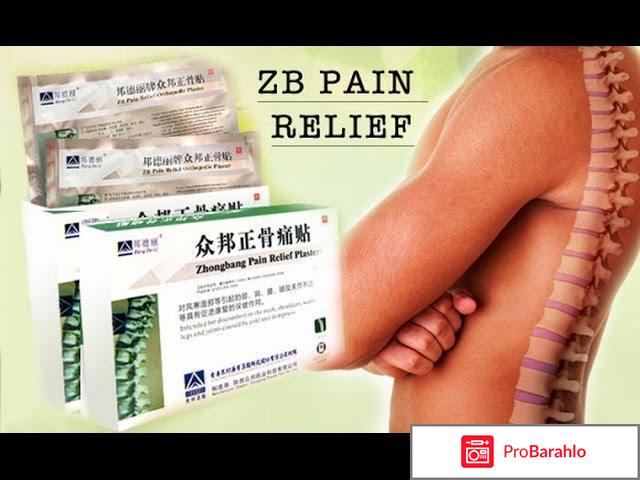 Zb pain relief о пластыре обман